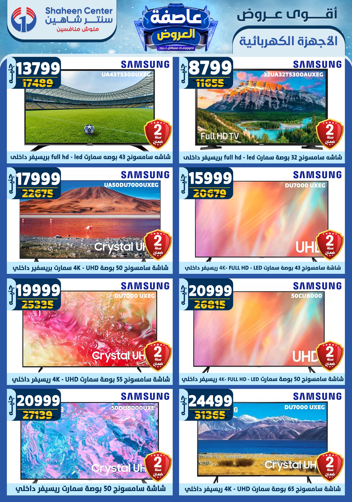 shaheen-center offers from 26dec to 1jan 2025 عروض سنتر شاهين من 26 ديسمبر حتى 1 يناير 2025 صفحة رقم 92